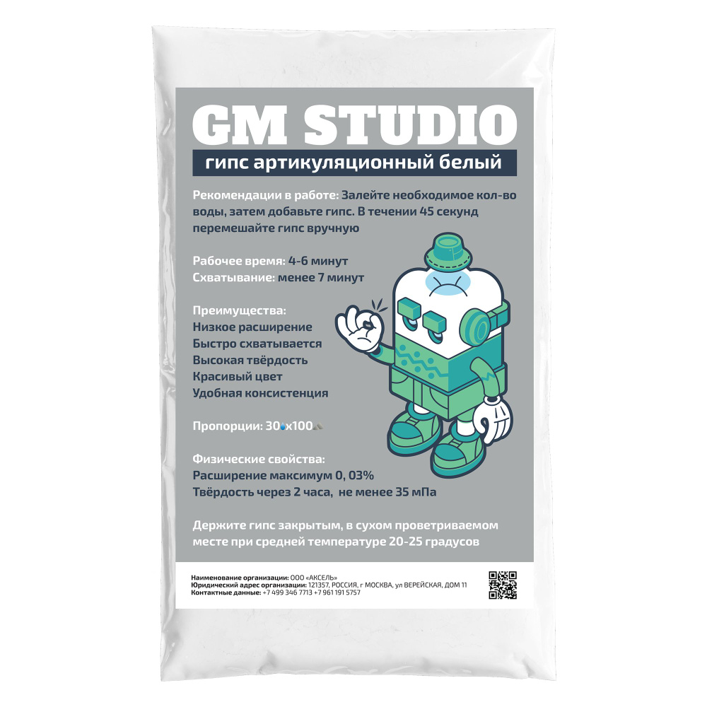 Артикуляционный зуботехнический гипс GM Studio 3 класс 1 кг.