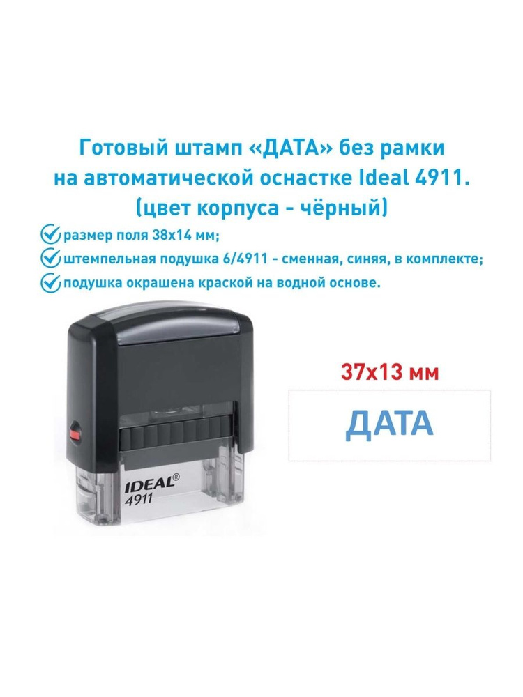 Штамп "Дата" #1