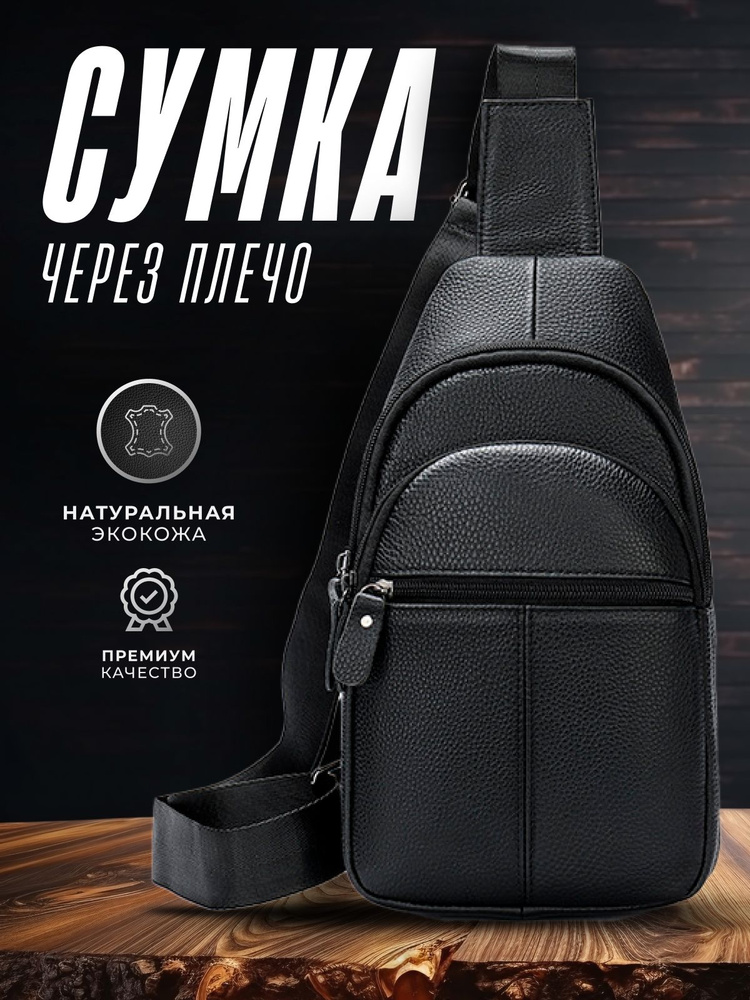 Сумка мужская через плечо, сумочка слинг спортивная, планшет для ...