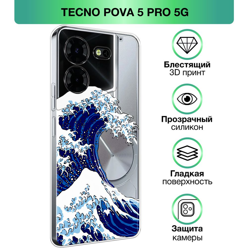 Чехол на Tecno Pova 5 Pro 5G / Текно Пова 5 Про 5G прозрачный силиконовый с  принтом 