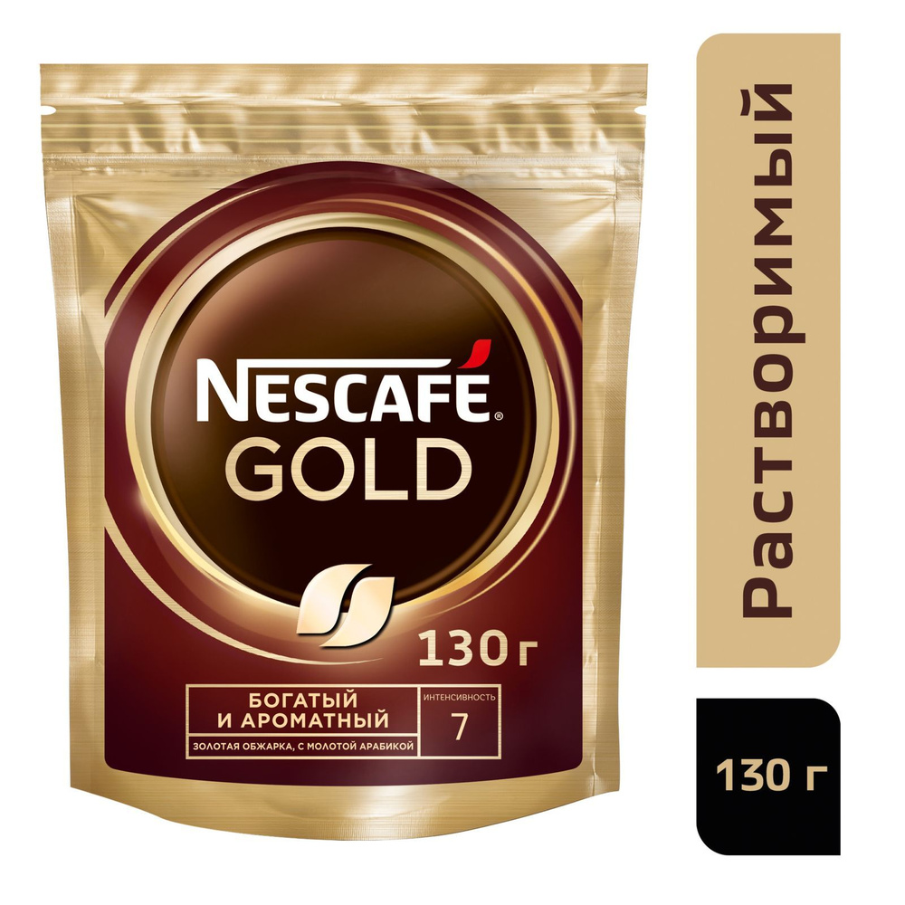 Кофе NESCAFE Gold 130 г натуральный растворимый сублимированный с  добавлением натурального жареного молотого кофе