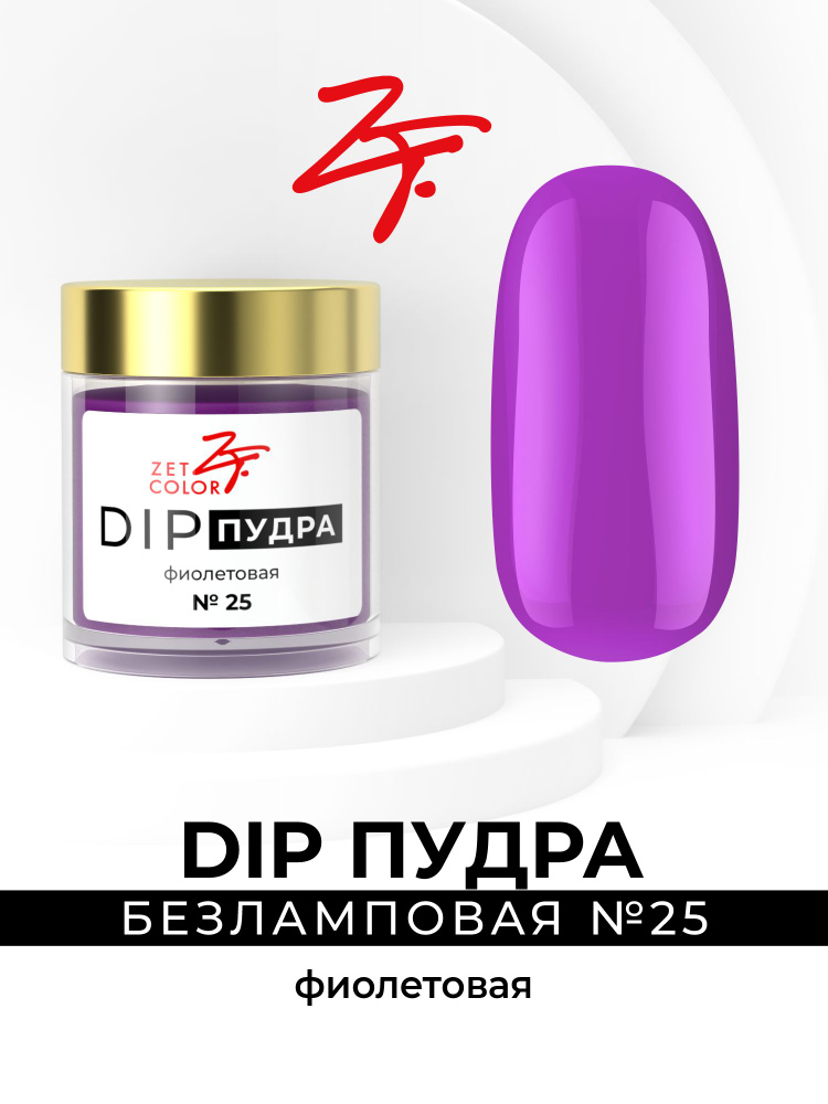 Dip пудра #1
