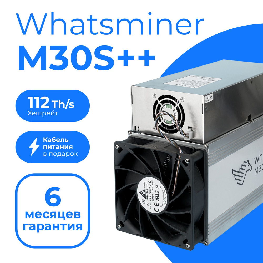 Асик майнер (asic miner) Whatsminer M30S++ 112TH/s с ГТД для майнинга криптовалюты + кабель в комплекте #1