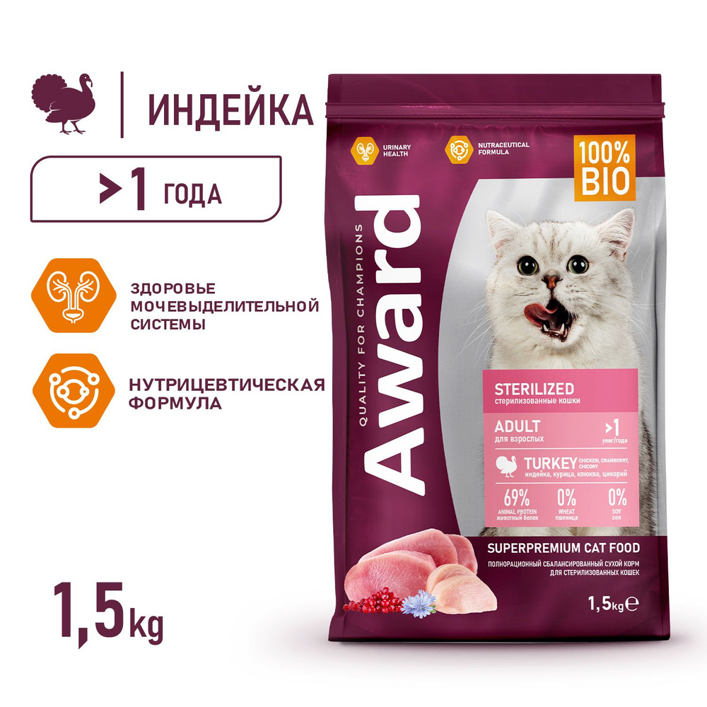 Sterilized с индейкой и курицей, 1,5 кг