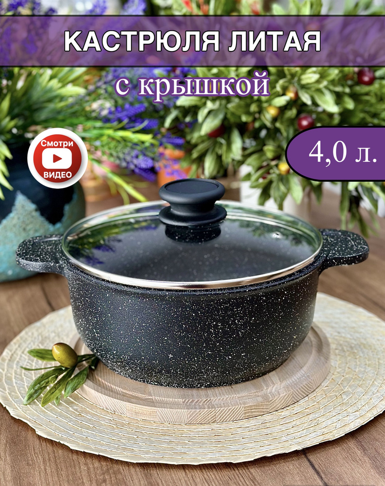 Кастрюля Гардарика, Литой алюминий, 4 л - купить по выгодной цене в ...