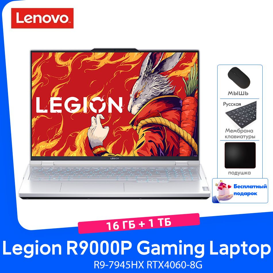 Игровой ноутбук Lenovo Legion R9-7945HX, белый купить по низкой цене:  отзывы, фото, характеристики в интернет-магазине Ozon (1367802314)