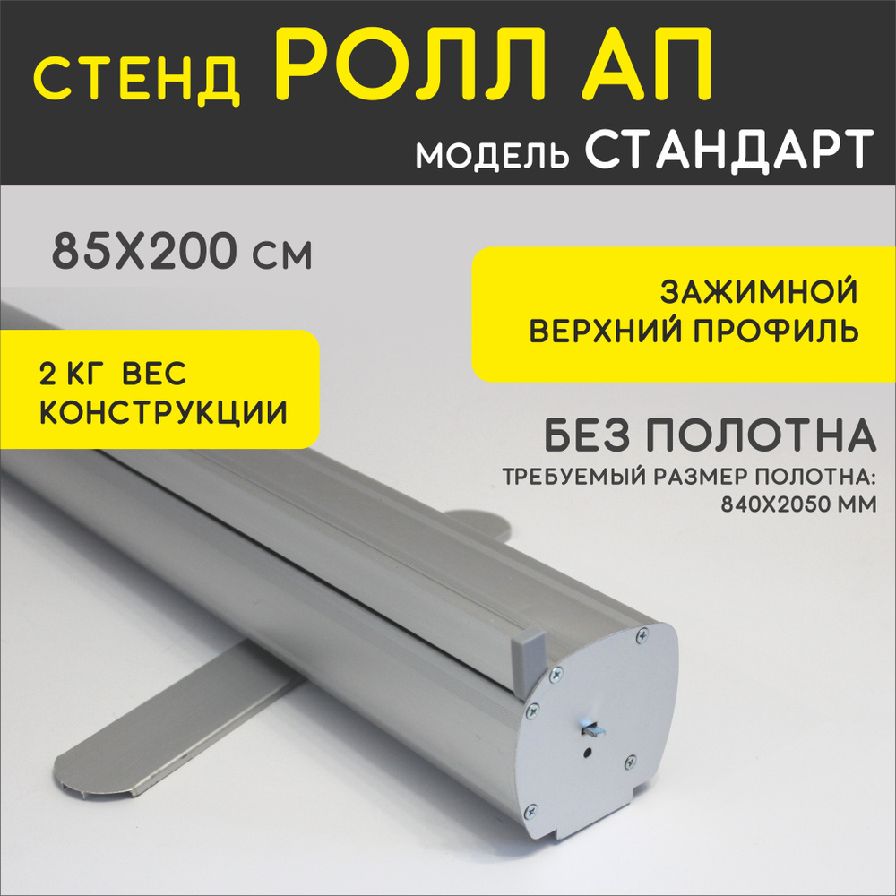 Ролл Ап (Стандарт) 85х200см - купить с доставкой по выгодным ценам в ...