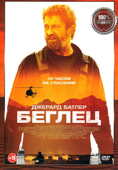 Беглец #1
