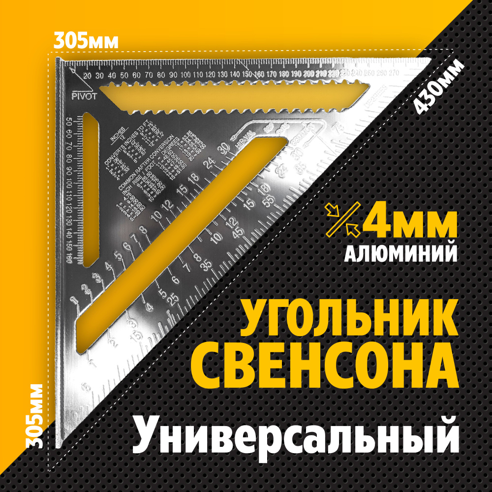 Линейка/угольник Угольник Свенсона 430мм х 305мм, Алюминий купить на ...