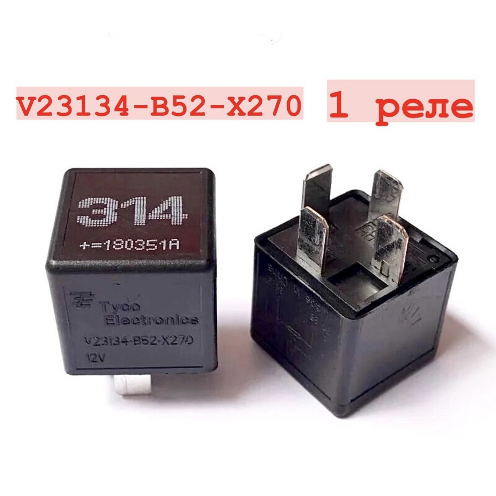 Реле LADA Vesta/Granta V23134-B52-X270 1 штука. - TYCO ELECTRONICS арт ...
