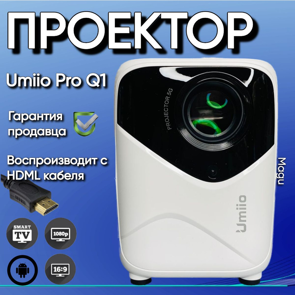 Проектор Umiio Pro+Q, WiFi, Android TV купить по доступной цене с доставкой  в интернет-магазине OZON (1262677579)