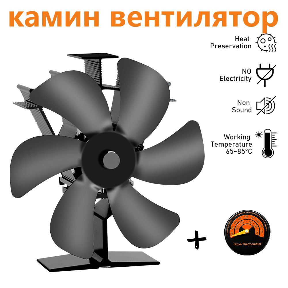 Печной вентилятор , для камина для печи энергосберегающий от тепла, с ...