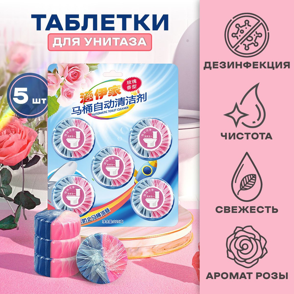Таблетки очищающие для сливного бачка унитаза - купить с доставкой по ...
