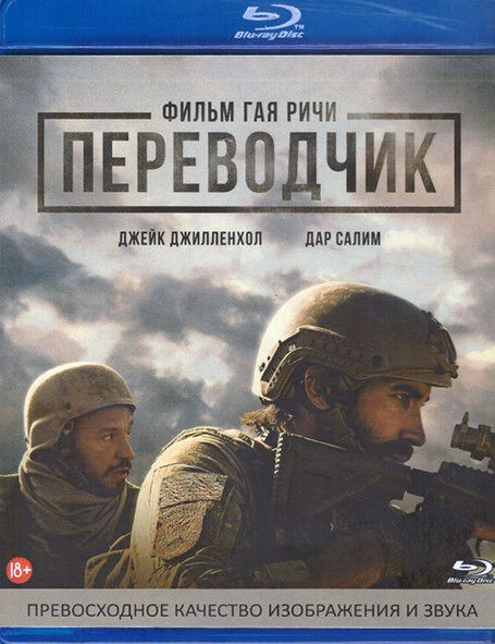 Переводчик (Blu-ray) #1