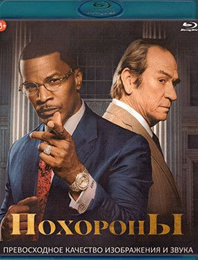 Похороны (Blu-ray диск) #1