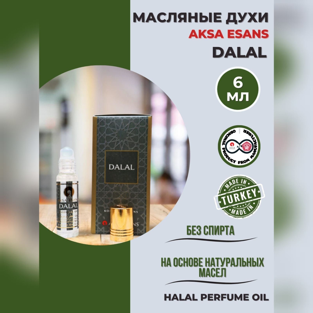 Духи масляные турецкие Dalal миск халяль perfume oil by AKSA ESANS, 6мл