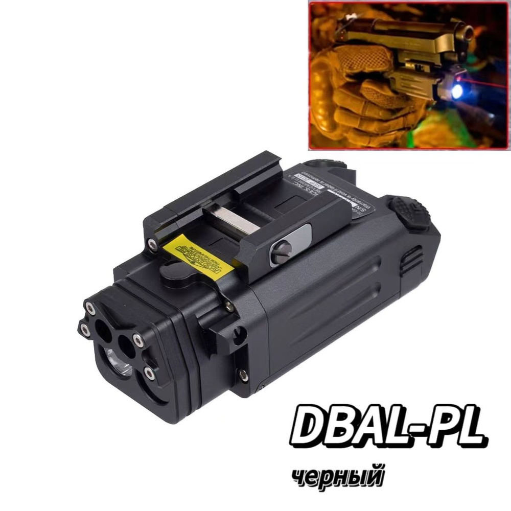 Тактический DBAL-PL комбинированный инфракрасный лазерный стробоскоп ...