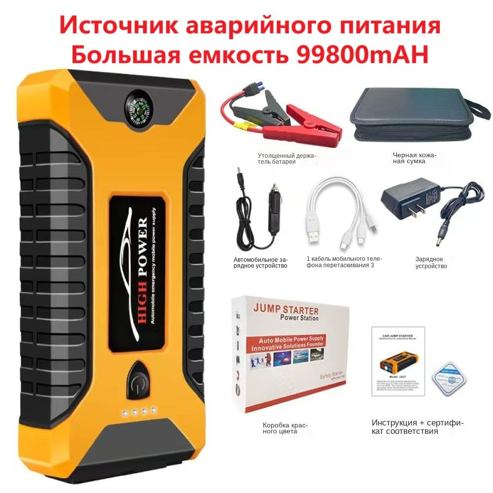 JX27 автомобильный 99800 мА/ч Jump Starter с АКБ ПЗУ джамп Стартер для авто  пусковое устройство пуско зарядное - купить с доставкой по выгодным ценам в  интернет-магазине OZON (1376623267)