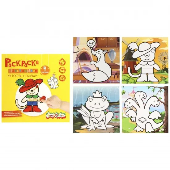 Раскраска пластилином А5 В гостях у сказки, 1 шт. в заказе - купить с ...