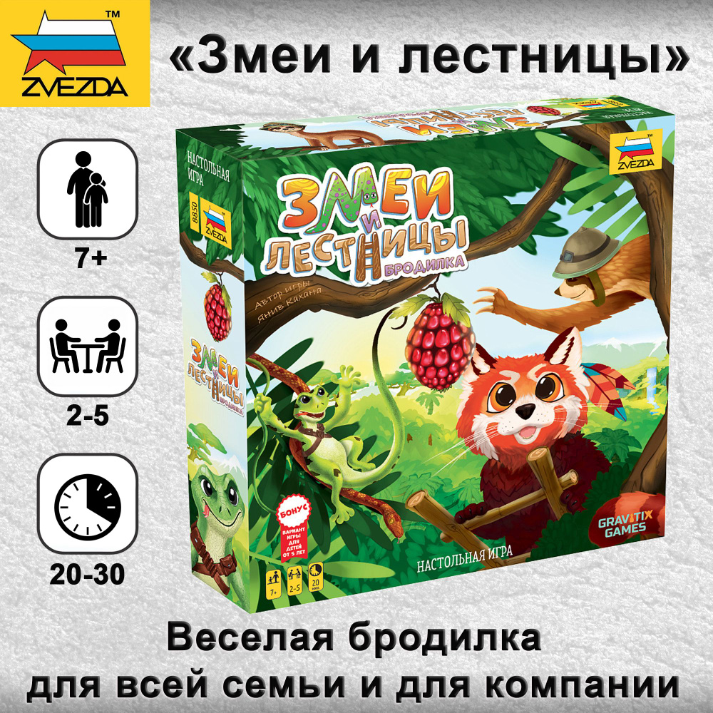 Настольная игра ZVEZDA 