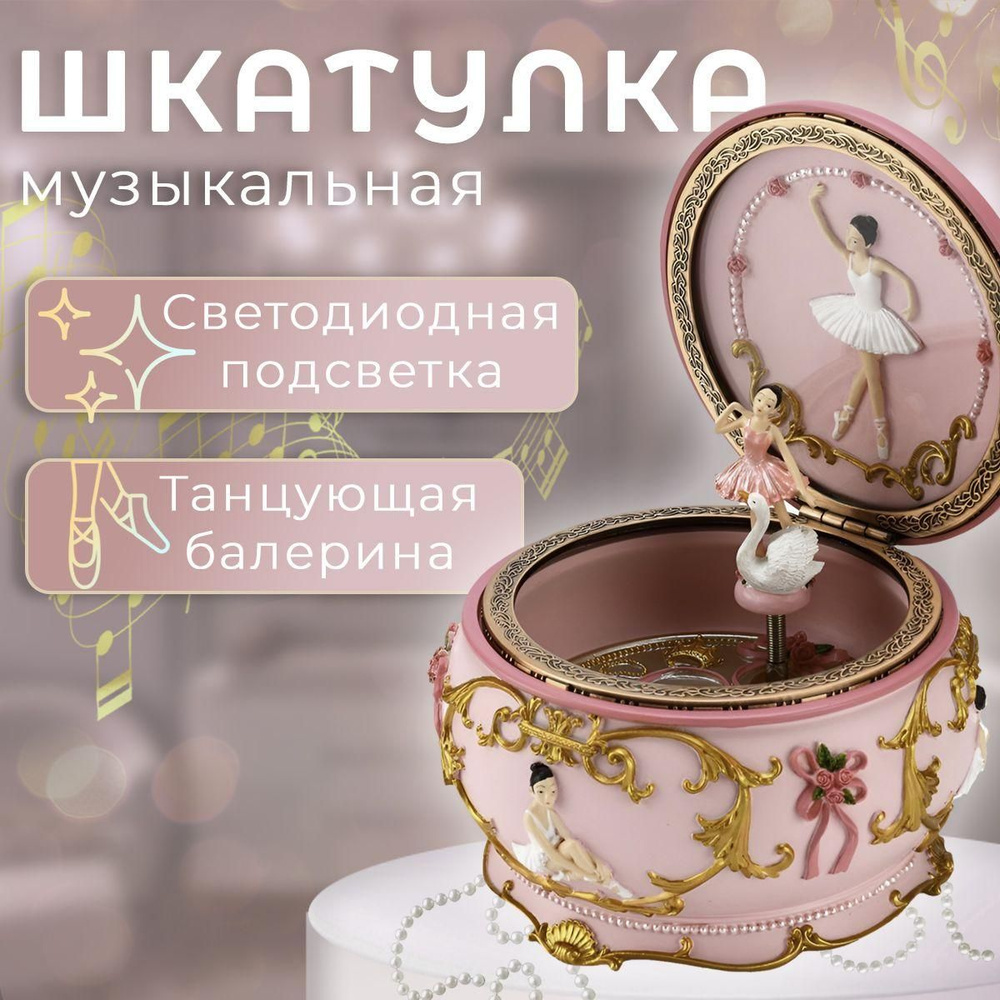 Музыкальная шкатулка балерина - купить с доставкой по выгодным ценам в ...