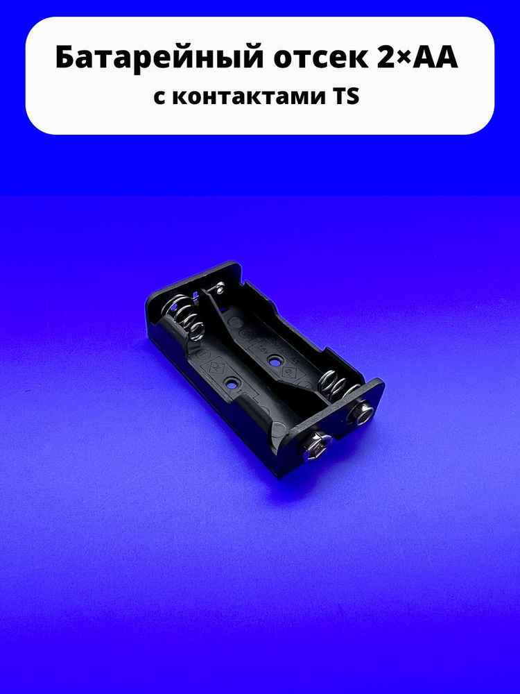 Батарейный отсек 2хАА 3 V KLS5-802-B (BH603) (BH321) с контактами TS к ...