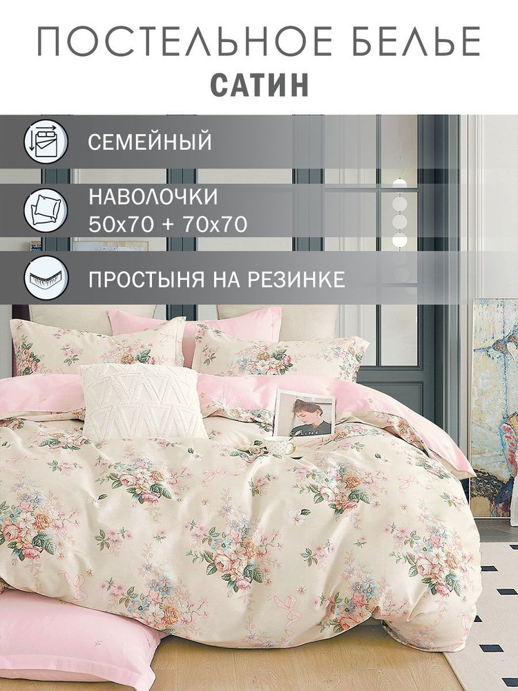 Elintale Комплект постельного белья, Сатин, Семейный, наволочки 50x70, 70x70 #1