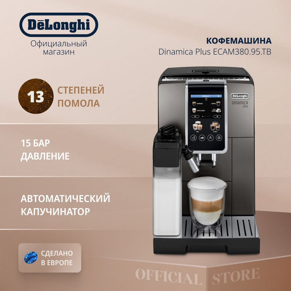 Автоматическая кофемашина DeLonghi ECAM380.95.TB, белый, бронза купить по  выгодной цене в интернет-магазине OZON (1282024001)