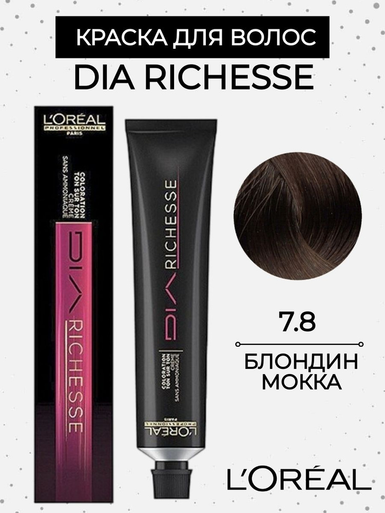 L'Oreal Professionnel Краска для волос, 50 мл - купить с доставкой по ...