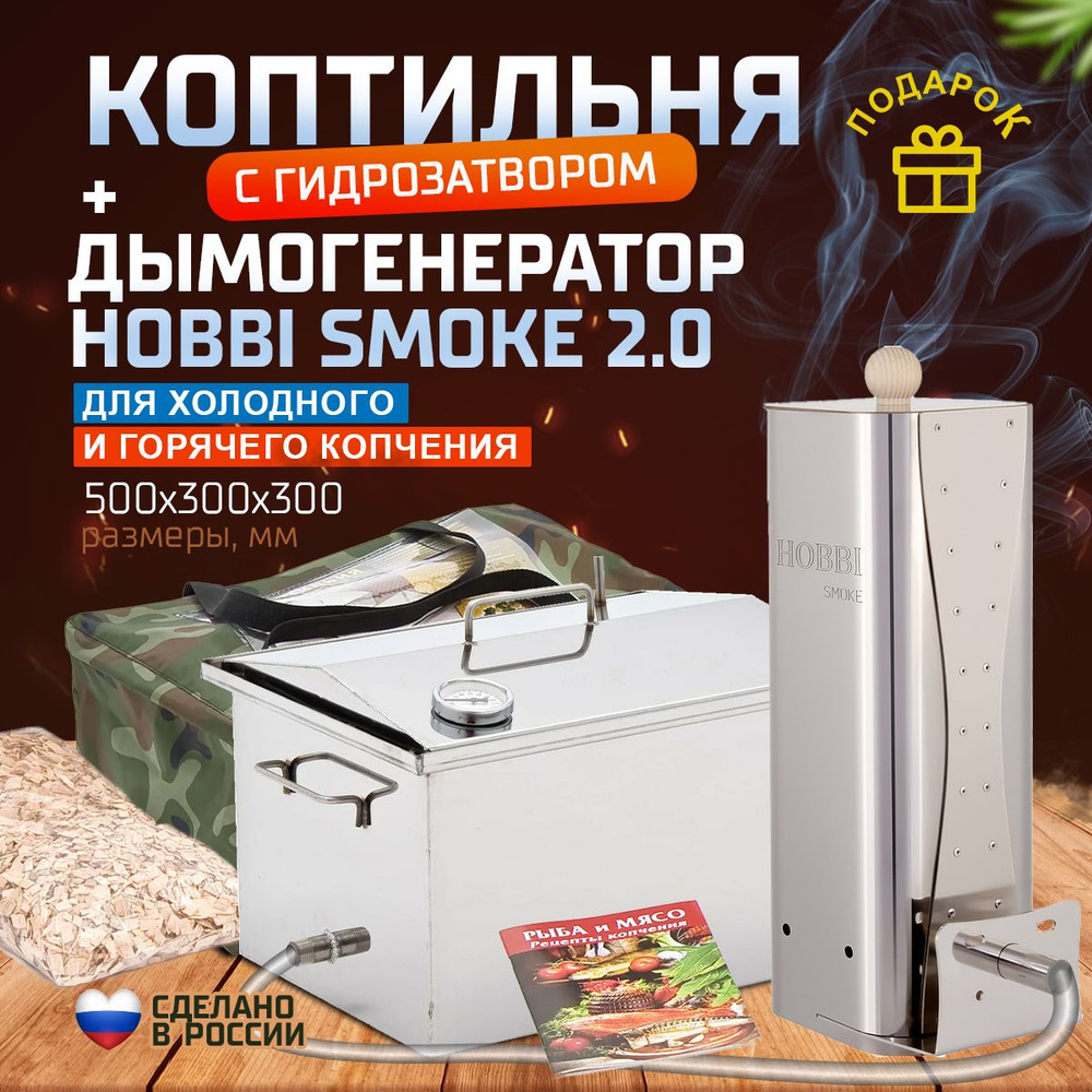 Комплект №3 для холодного и горячего копчения купить по низкой цене с ...