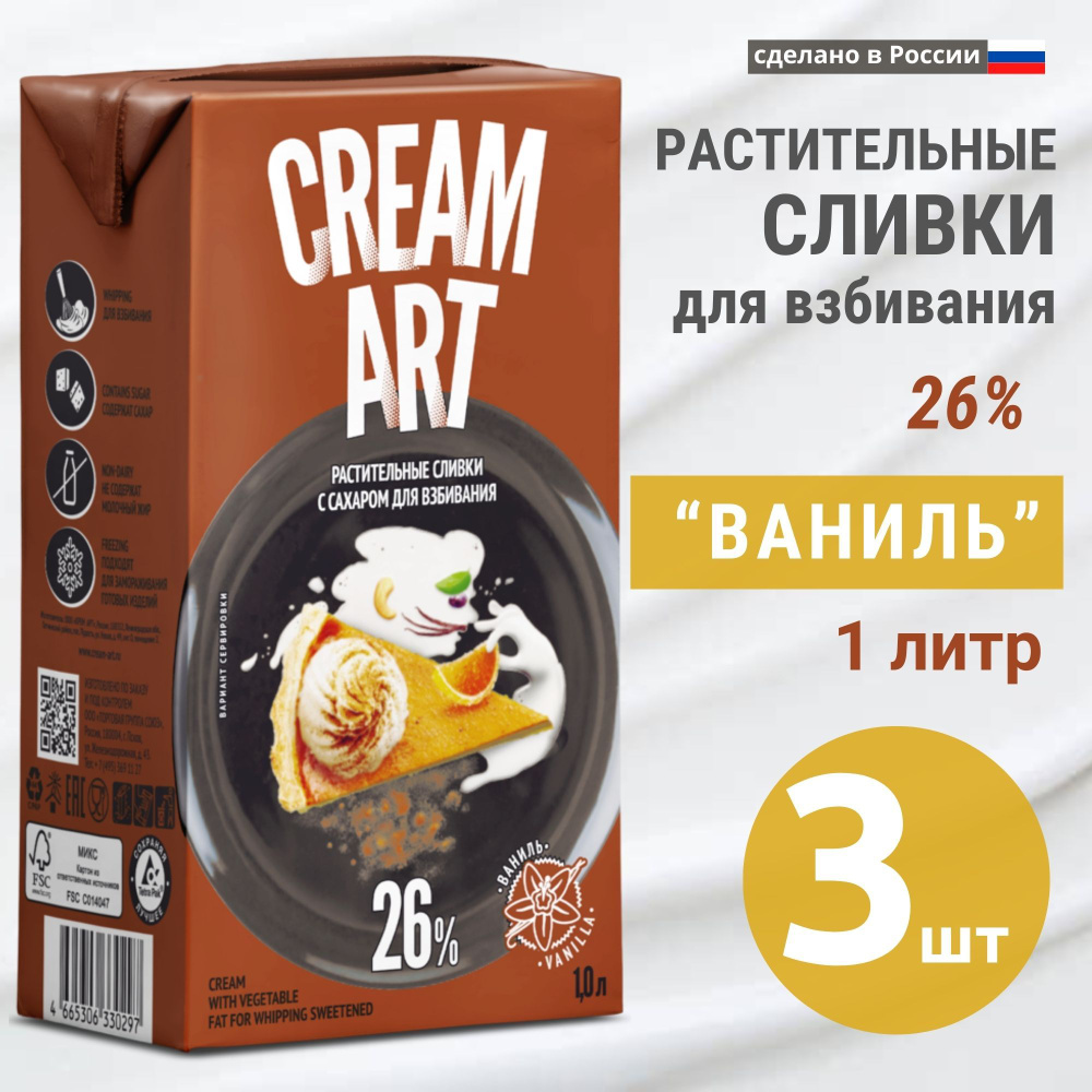 Шантипак крем – сливки растительные Chantypak