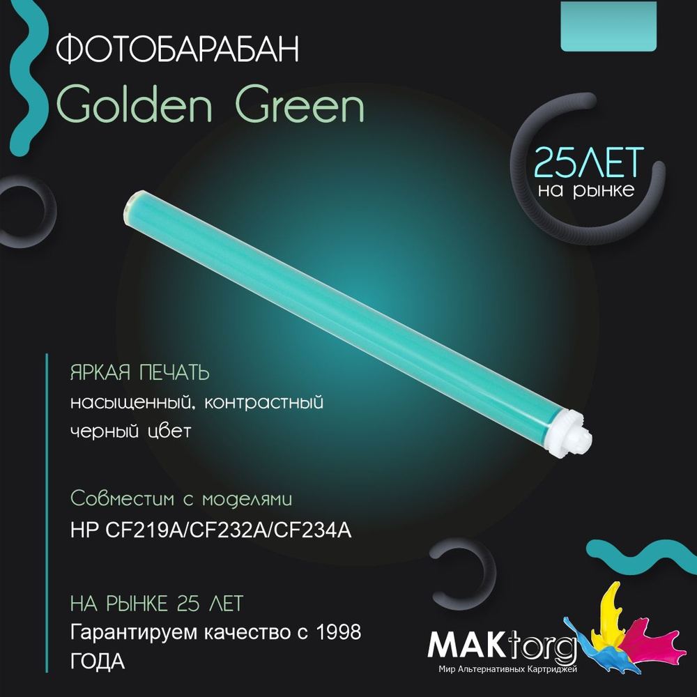 Фотобарабан Golden Green CF219A, CF232A, CF234A (2320131) #1