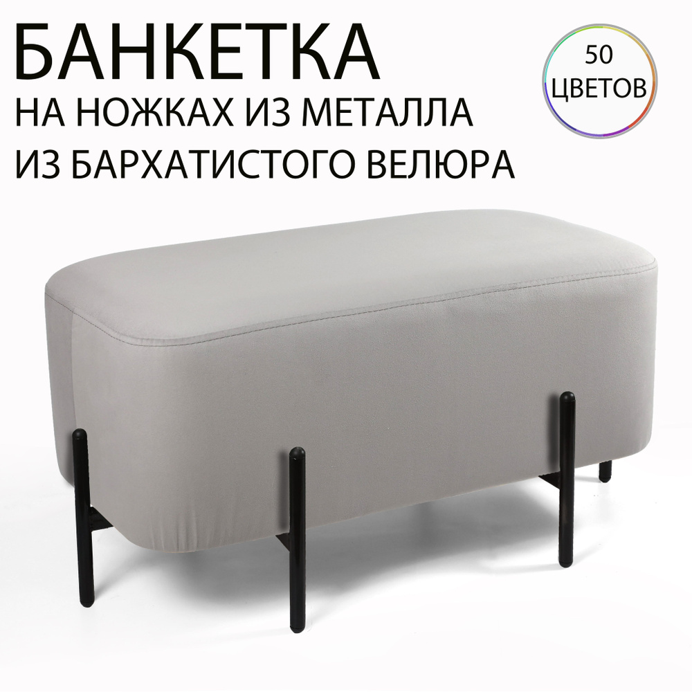 Банкетка Бaнкеткa//., Микровелюр, 75х40х40 см - купить по доступным ...