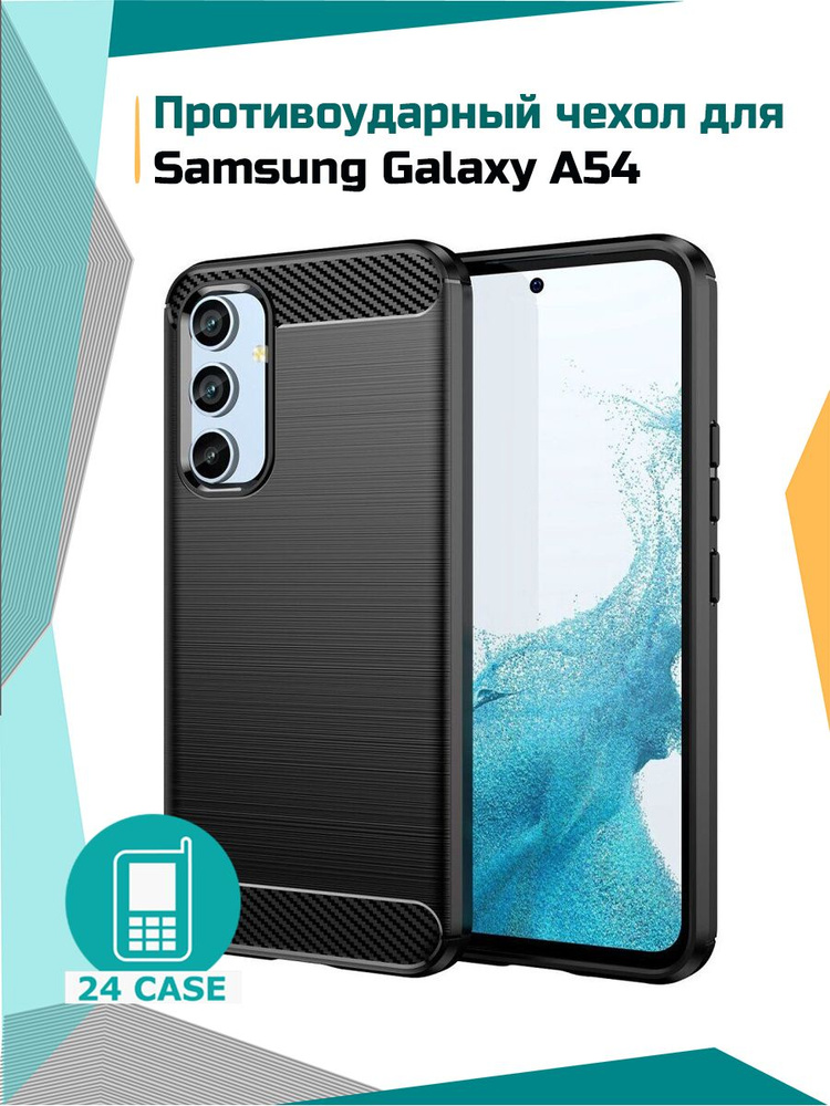 Чехол на Samsung Galaxy A54 / Самсунг Галакси А54 противоударный (черный) #1