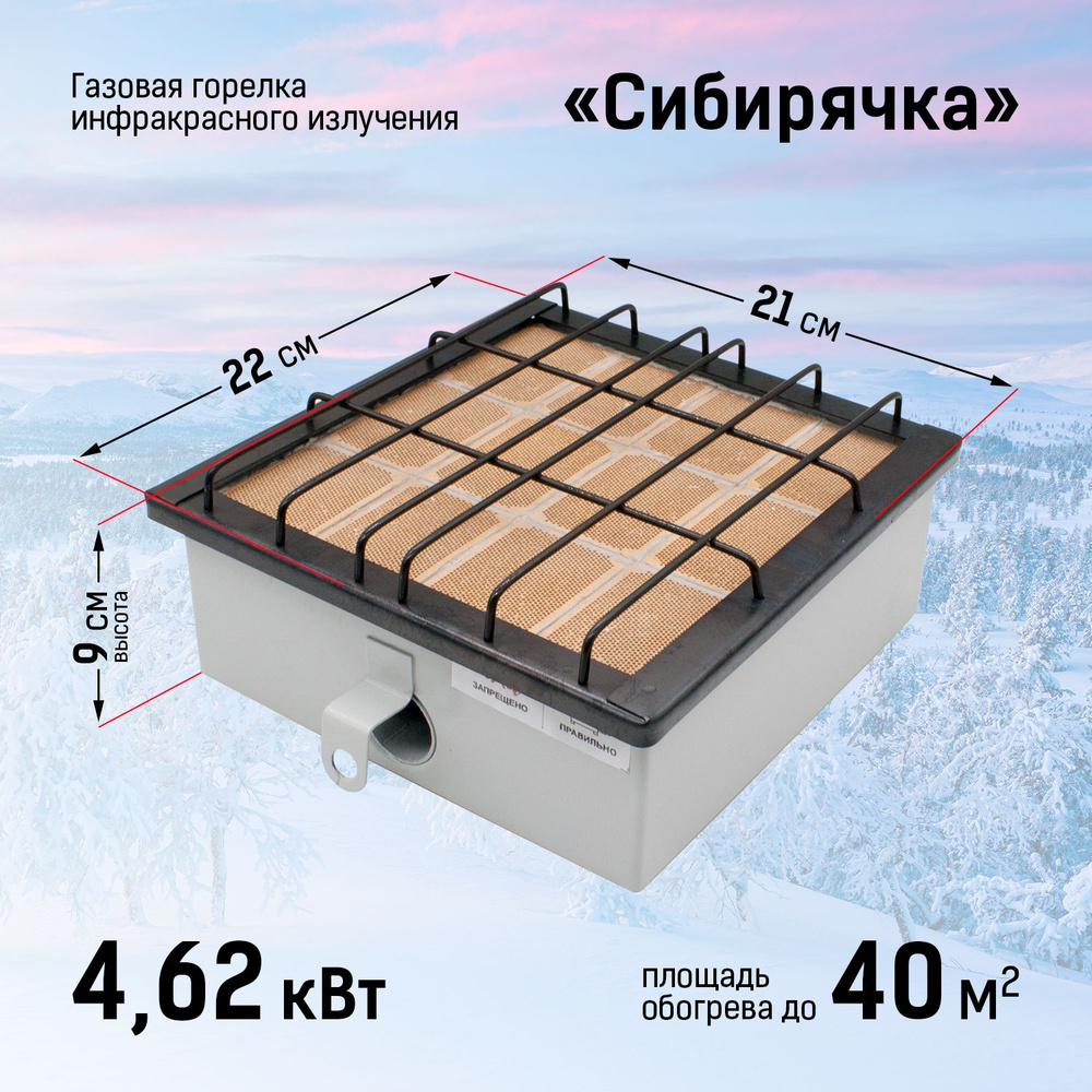 Обогреватель Сибирячка газовый ГИИ 