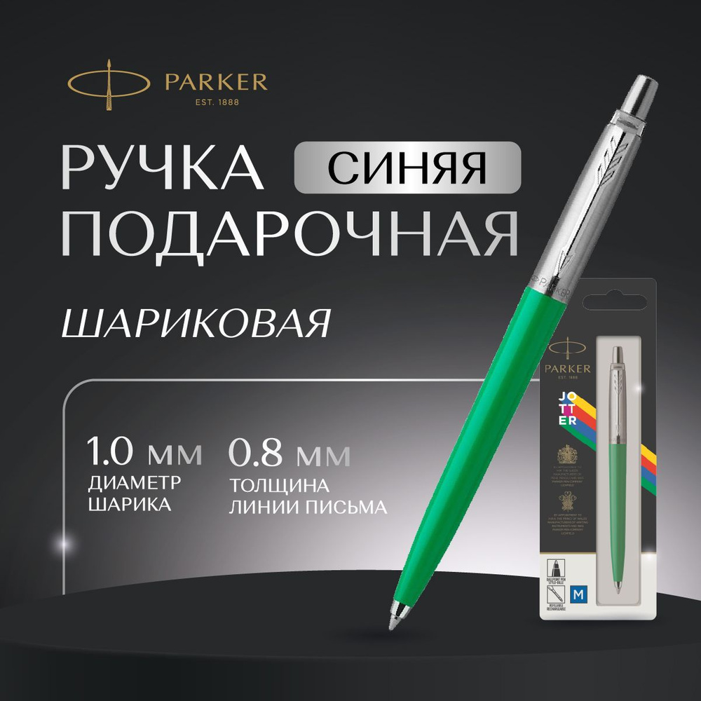 Ручка Parker шариковая в подарочной упаковке, автоматическая, синяя, толщина линии 0,8  #1