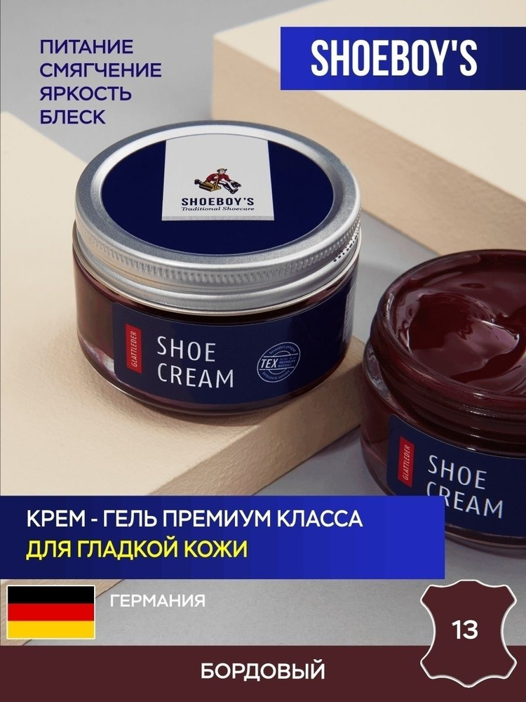 Крем для обуви для гладкой кожи SHOE CREAM, бордовый, банка стекло, 50 мл. Средство для ухода за обувью #1