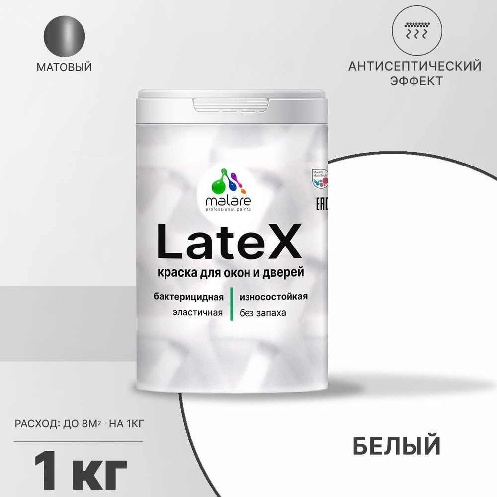 Краска Malare Latex для окон и дверей Быстросохнущая, Резиновая, Акриловая,  Матовое покрытие, белый - купить в интернет-магазине OZON по выгодной цене  (475143172)