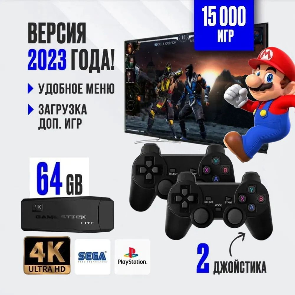 Супер подарок!!! Игровая консоль для телевизора , 20000 ретро игр, 4K , игры  Nintendo , Sega, PS1 - купить с доставкой по выгодным ценам в  интернет-магазине OZON (1195677464)