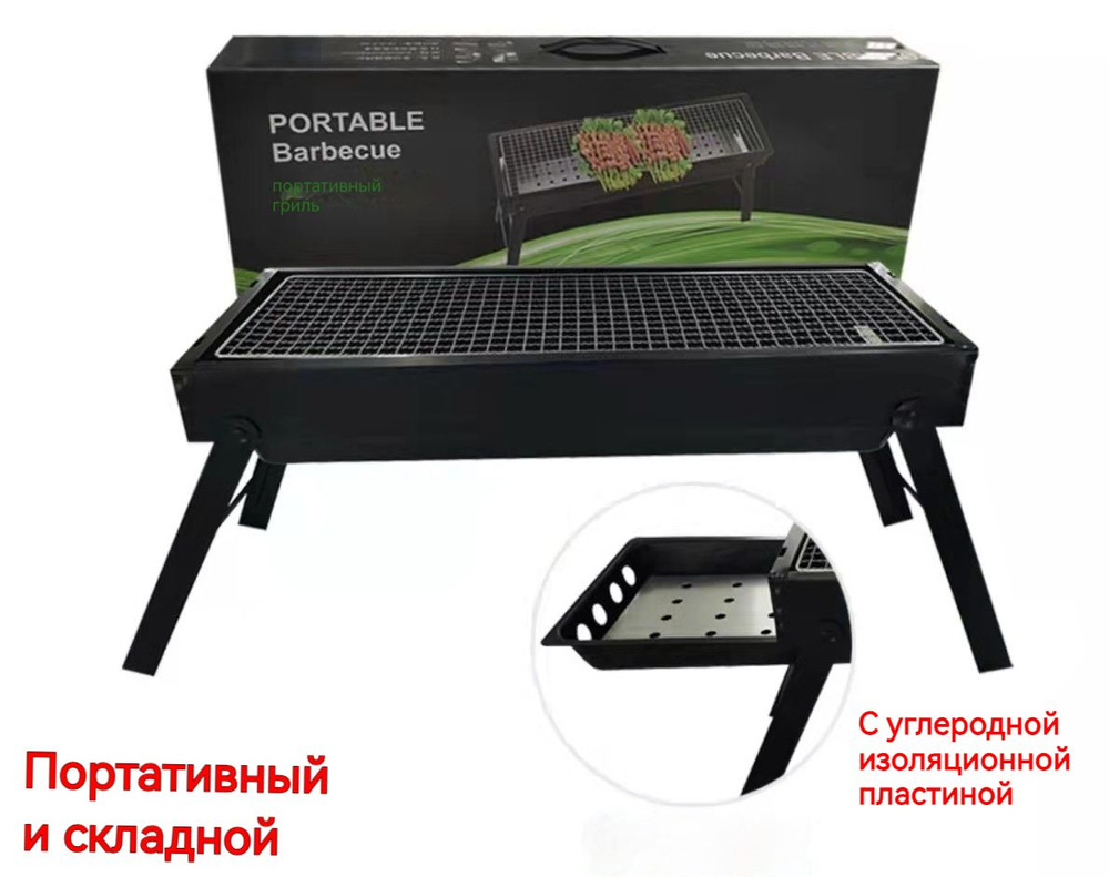 мангал,Компактный,складной - купить с доставкой по выгодным ценам в ...