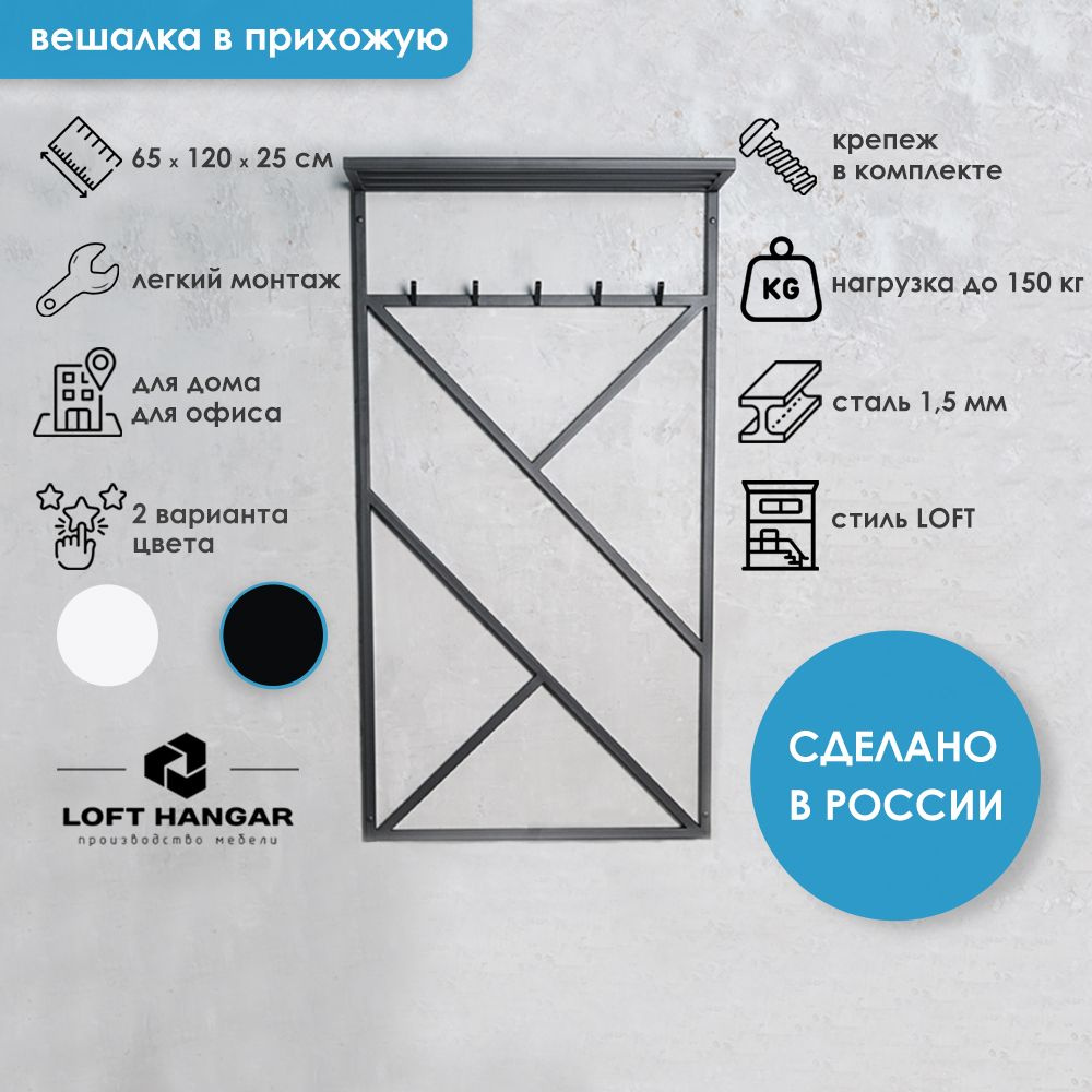 Вешалка в прихожую Steel in House LOFT, 65x25x120 см - купить по выгодной  цене в интернет-магазине OZON (655440259)