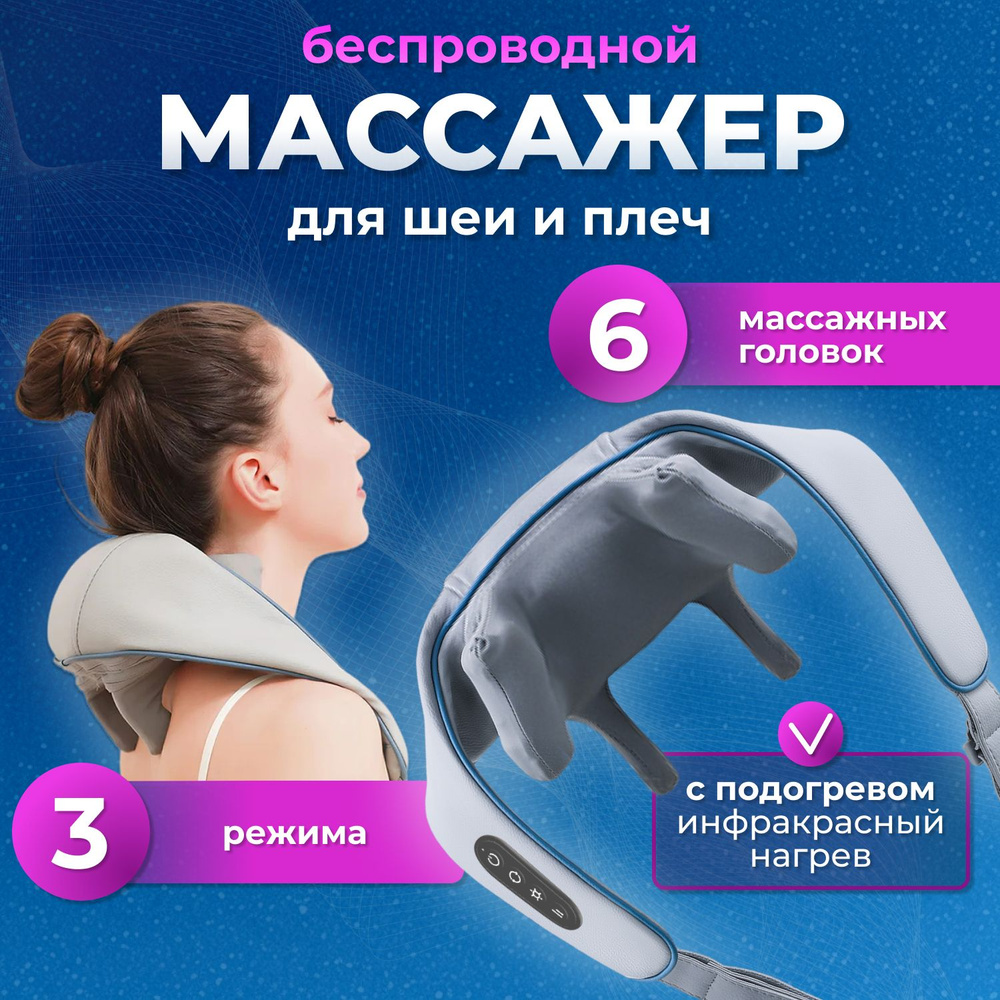 Электрический массажер для шеи и плеч с подогревом - купить с доставкой ...