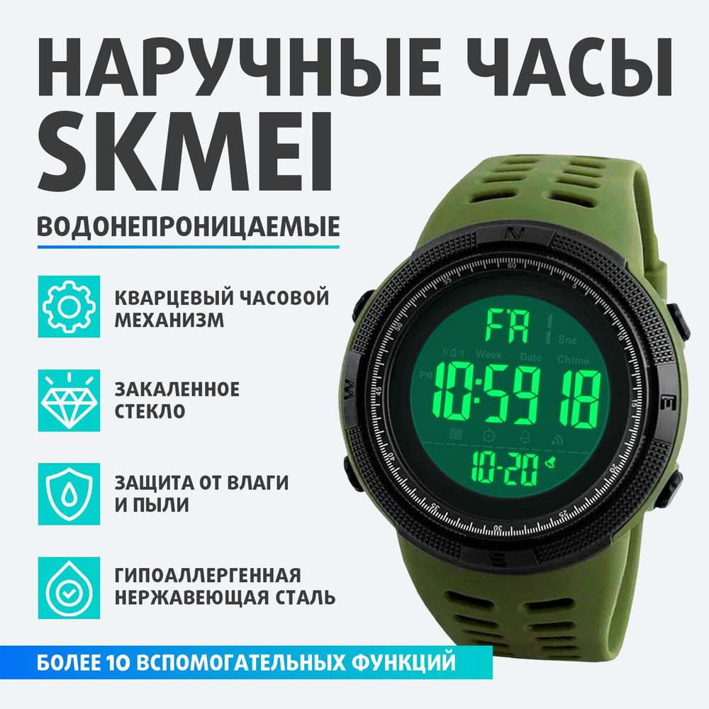 Часы наручные SKMEI 1251 мужские электронные тактические - купить с ...