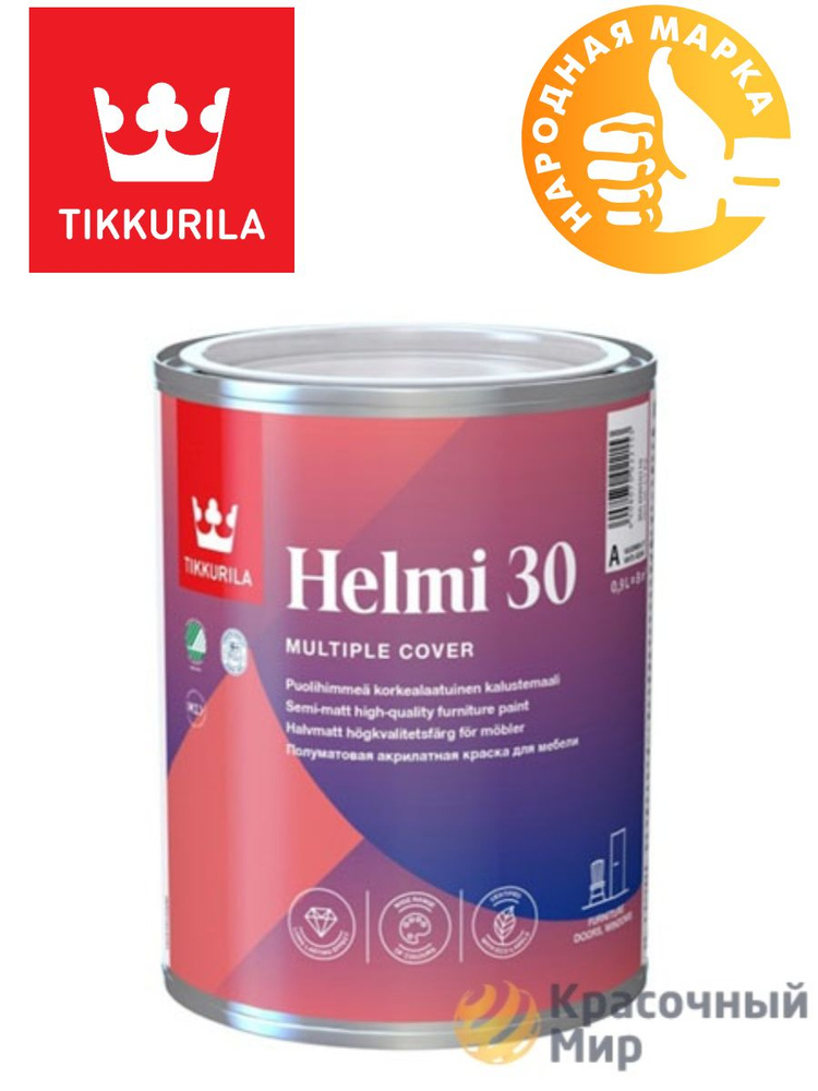 Tikkurila Helmi 30 / Хелми 30 краска для мебели, дверей, плинтусов, оконных переплетов, отопительных #1