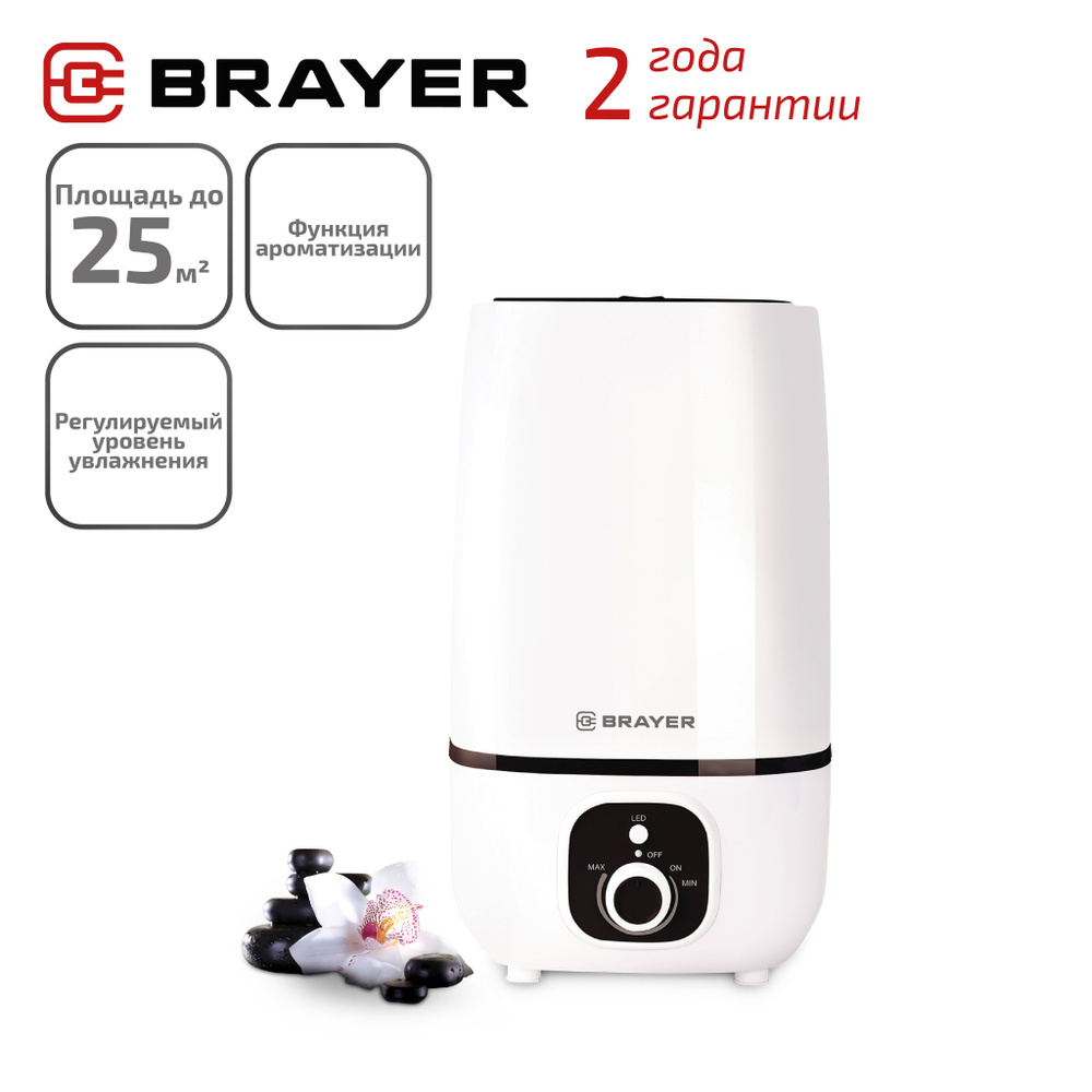 Увлажнитель с функцией ароматизации BRAYER BR4700WH - купить с доставкой по  выгодным ценам в интернет-магазине OZON (197000757)