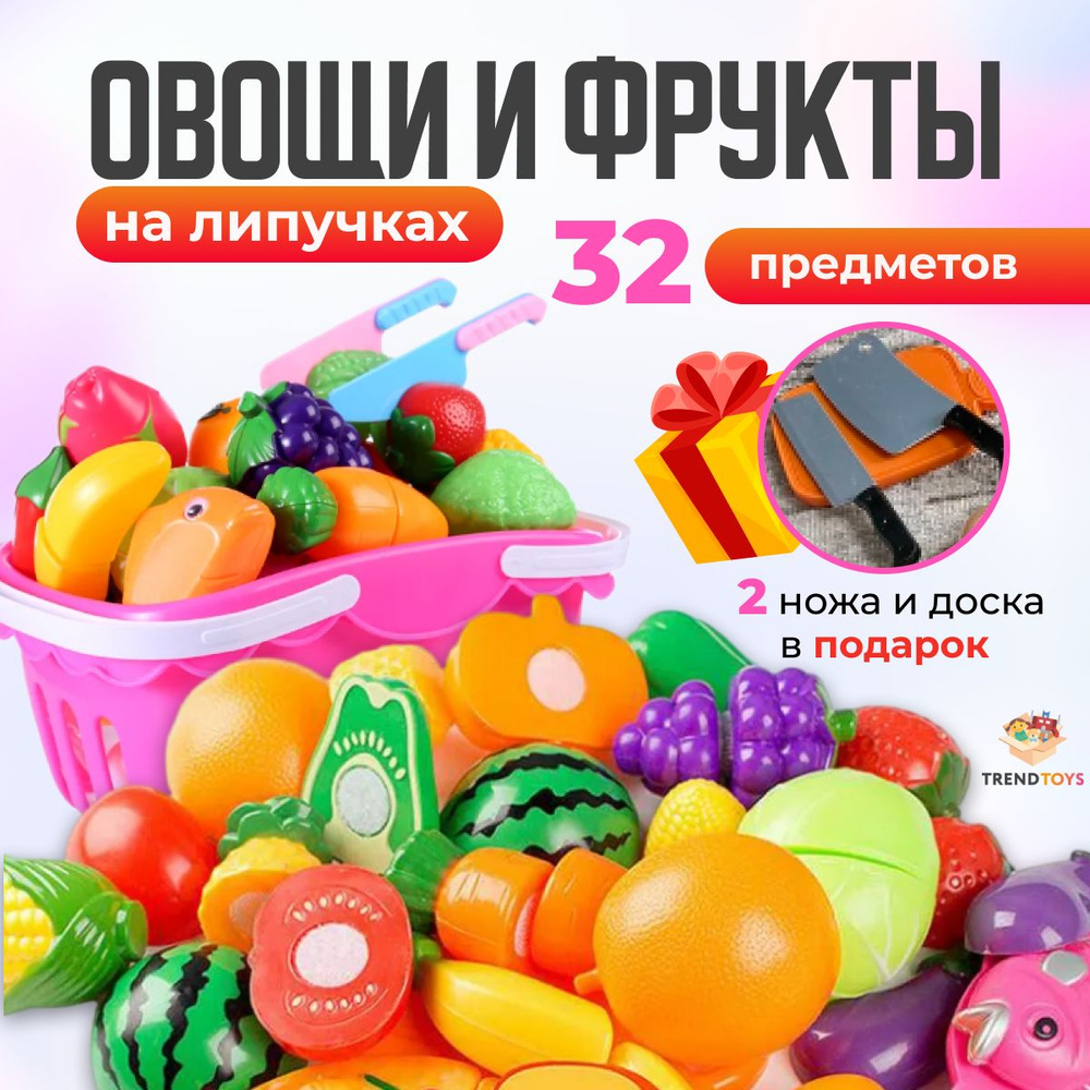 игра набор продукты (95) фото