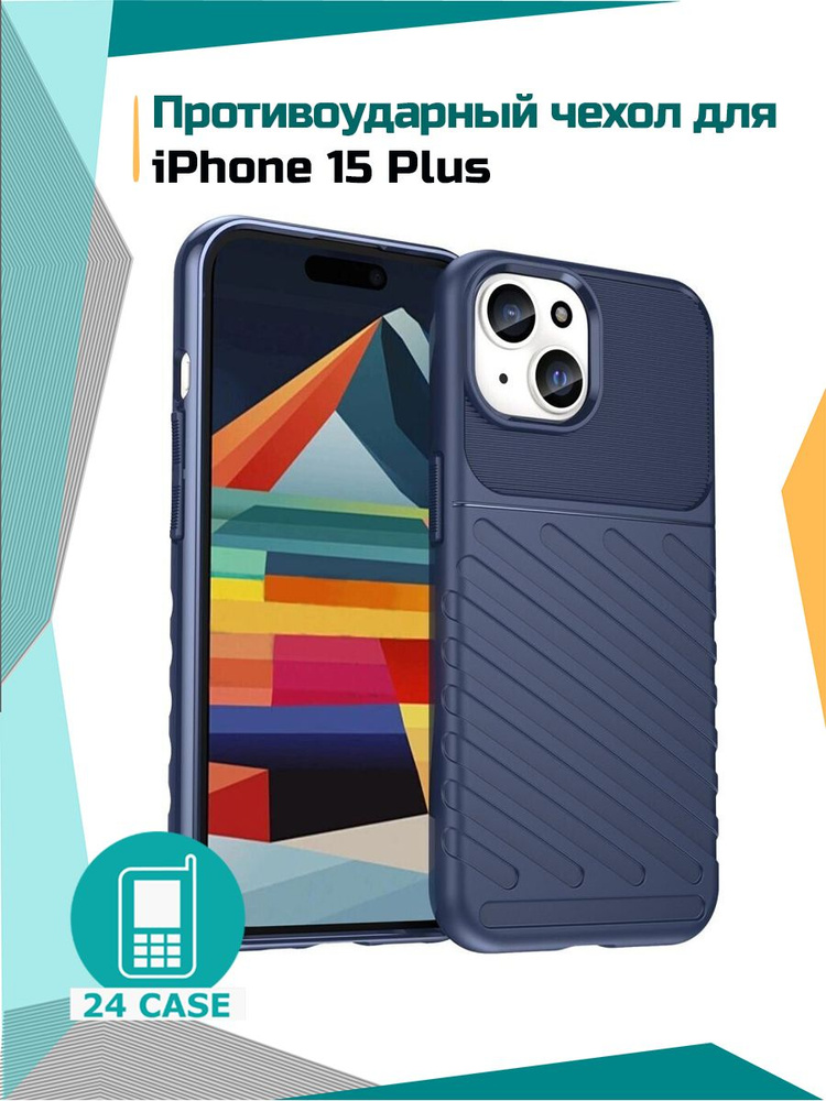 Чехол на iPhone 15 Plus противоударный на Айфон 15 Плюс Rugged Shield (Темно-синий) #1