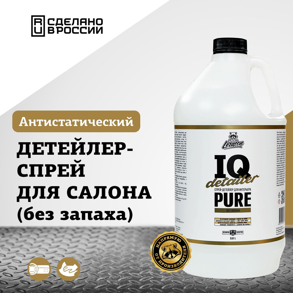 Детейлер-спрей для интерьера (без цвета и запаха) LERATON IQ Detailer PURE 3,8л  #1