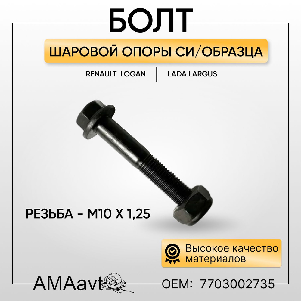 Болты, гайки, хомуты, стяжки M10 х 1,25, 1 шт. купить по выгодной цене ...