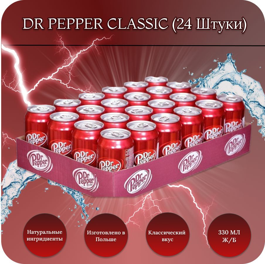 Dr Pepper Газированный напиток Dr Pepper Classic Доктор Пеппер Классик 24 банки по 330 мл